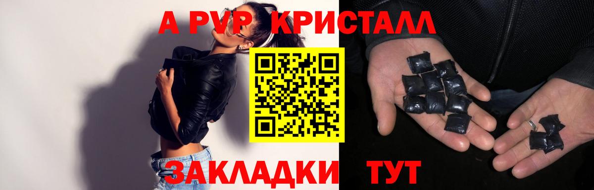 A PVP Crystall  Вход с VPN  Касимов  Alfa_PVP крисы CK 