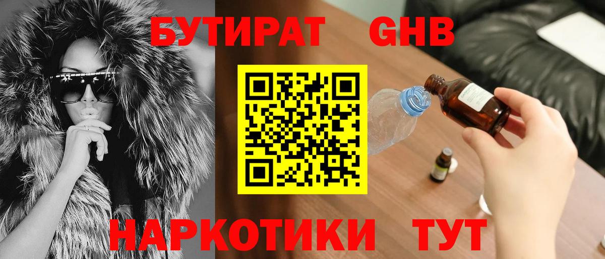 БУТИРАТ оксана Касимов