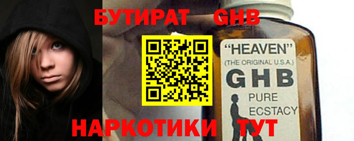Касимов  БУТИРАТ  Вход с VPN  БУТИРАТ оксибутират 